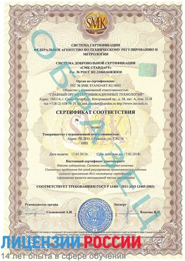 Образец сертификата соответствия Нерюнгри Сертификат ISO 13485